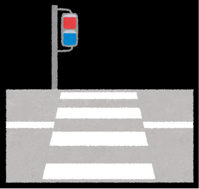 青信号は歩行者の安全を保証しない