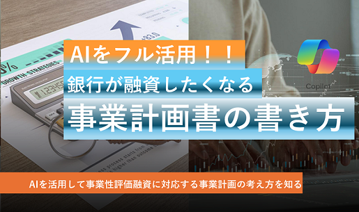 事業計画を作成するヒント